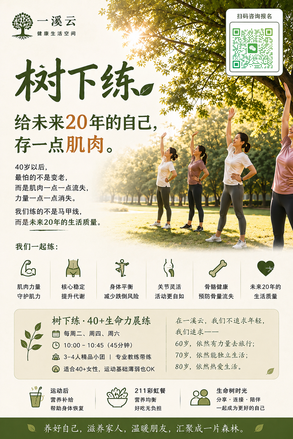 树下练给未来20年的自己存一点肌肉海报