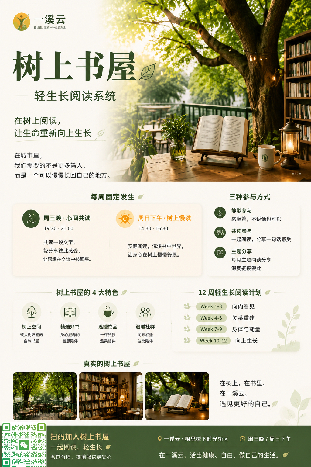 一溪云树上书屋完整海报